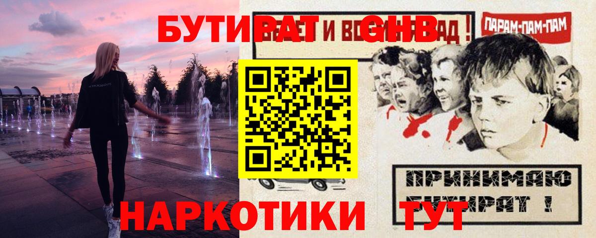 БУТИРАТ  БУТИРАТ 1.4BDO  Вход с VPN  Тосно 