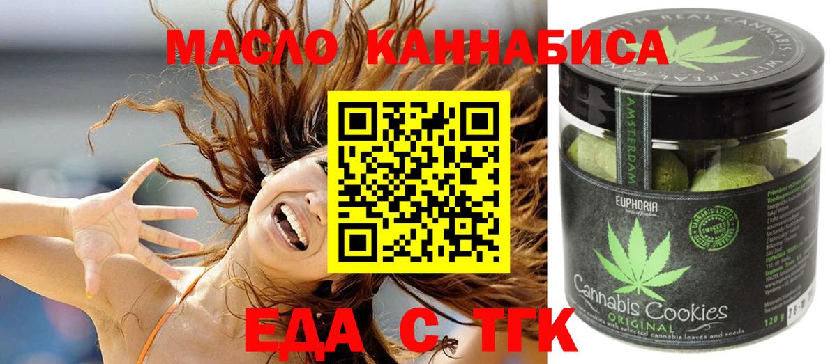 Еда ТГК конопля Тосно