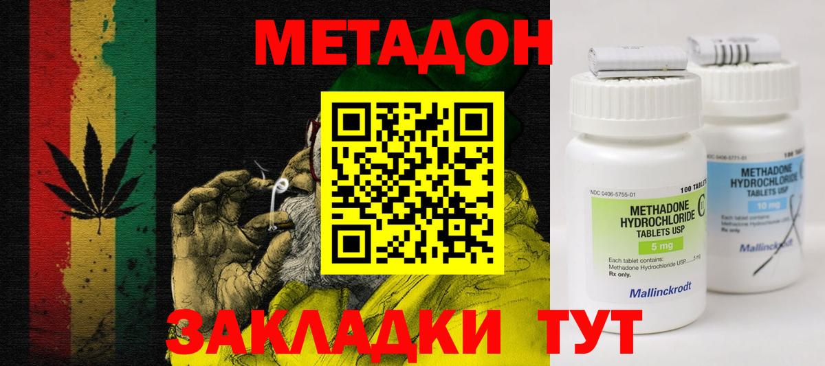 МЕТАДОН methadone Тосно