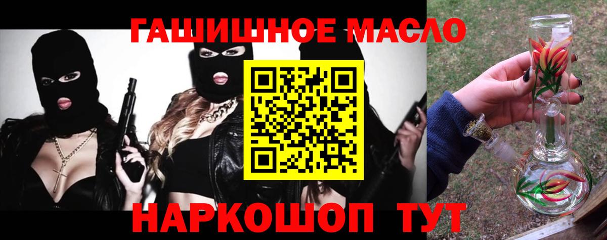 ТГК гашишное масло Тосно